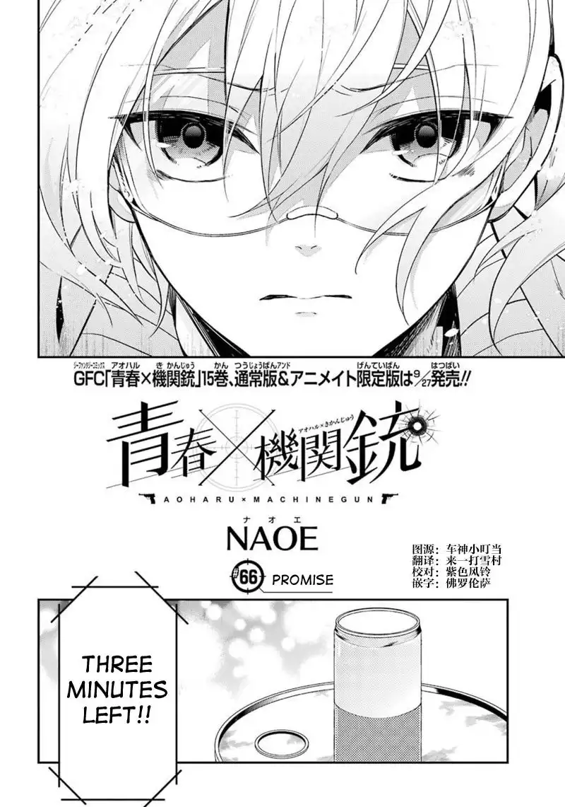 Seishun x Kikanjuu Chapter 66 3